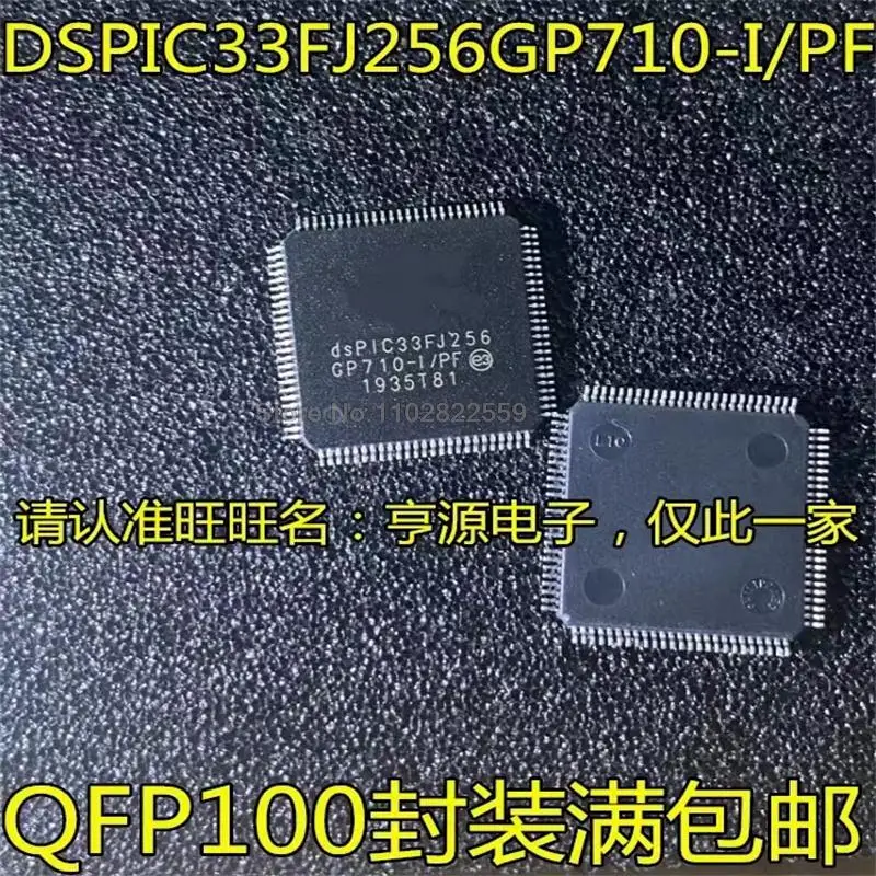 

1-10PCS DSPIC33FJ256GP710-I/PF QFP100 DSPIC33FJ256