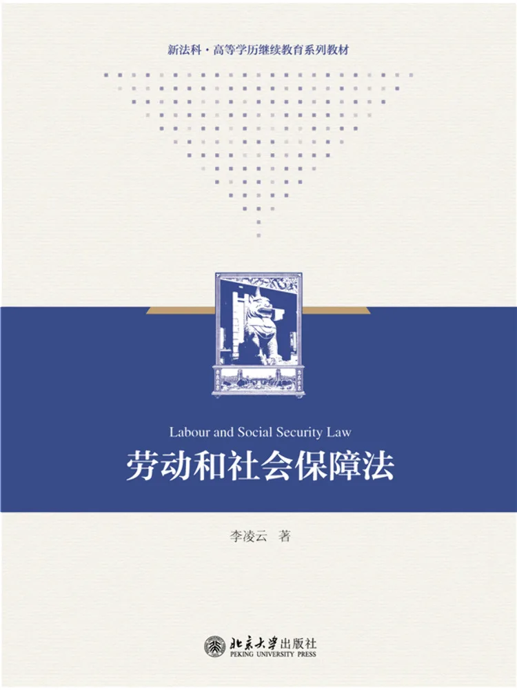 Book-Winshare Labor and Social Security Law