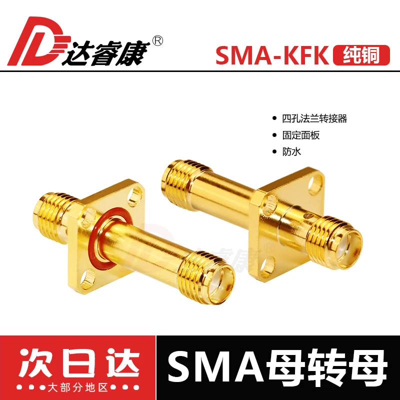 SMA-KKF waterproof four-hole square flange connector lengthened 30MM long 18GHZ gold-plated epoxy fixing