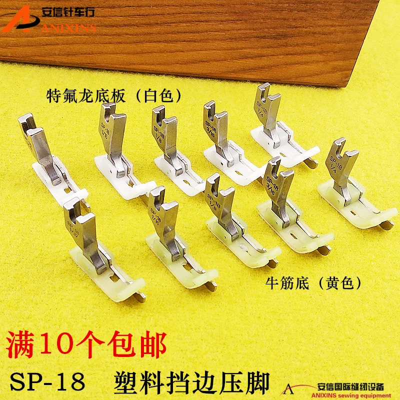 Beef Tendon Plastic Stop Presser Foot SP-18 With Knife Presser Foot Stop Seam Allowance Presser Foot Embedded Line Presser Foot