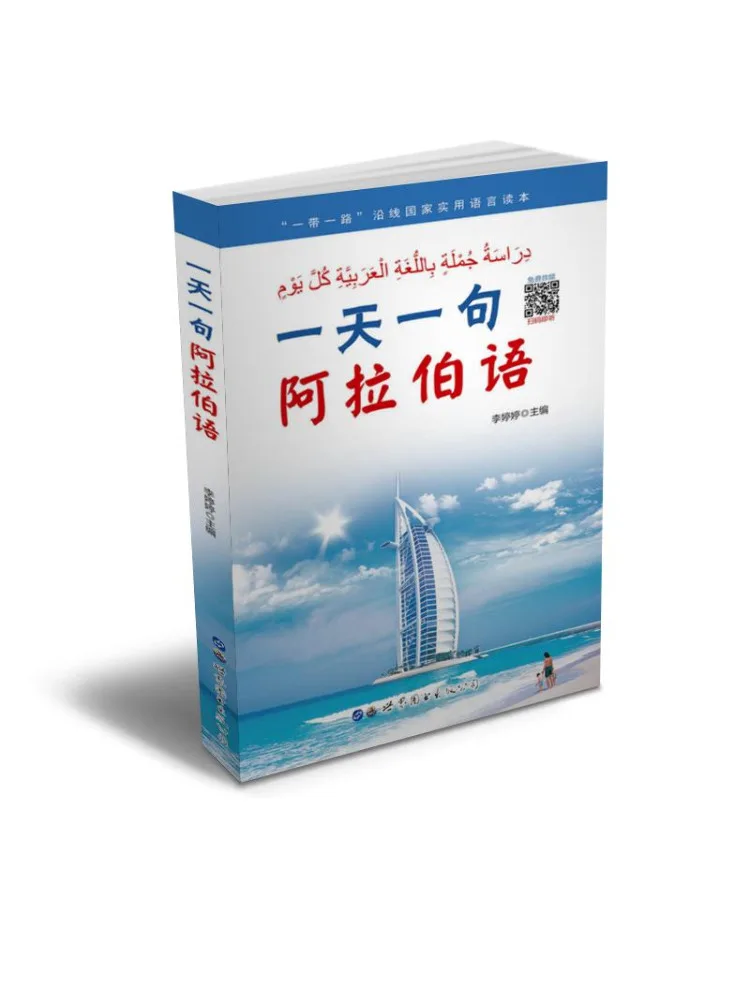 

Book-Winshare A Sentence in Arabic a Day