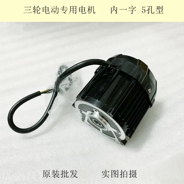 

Electric tricycle motor word 48 v / 5 holes within 60 v / 650 w / 1200 w/pure copper