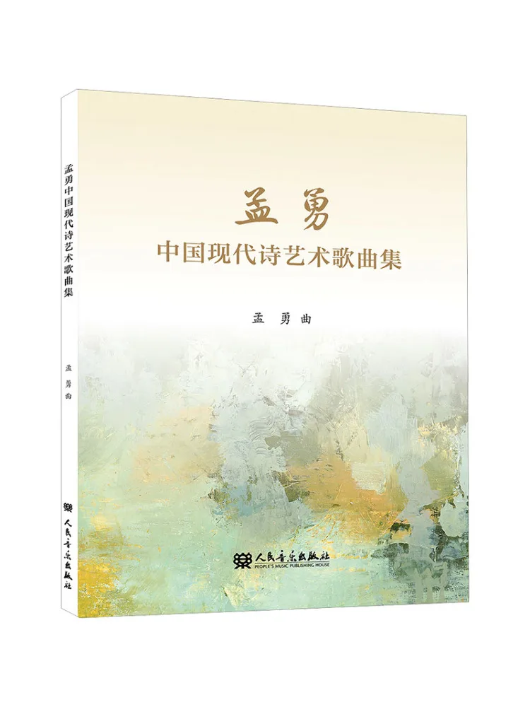 Book-Winshare Meng Yong's Collection Of Modern Chinese Poetry and Artistic Songs
