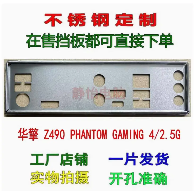 IO I/O Shield Back Plate BackPlate BackPlates Blende Bracket For ASRock Z490 PHANTOM GAMING 4/2.5G