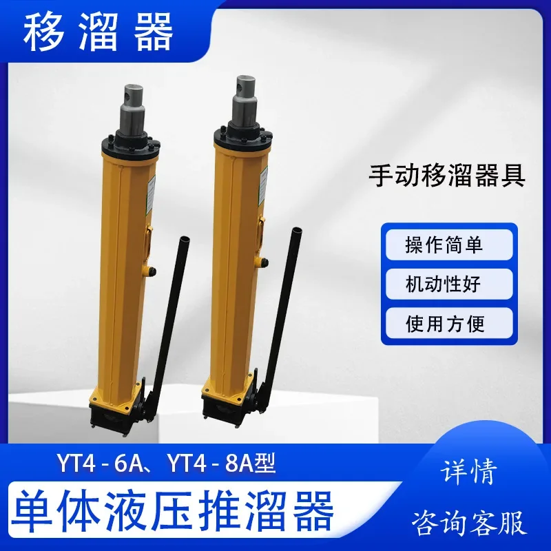 YT4-6A Single Hydraulic Pusher Thousand Catties Mine Pillar Scraper