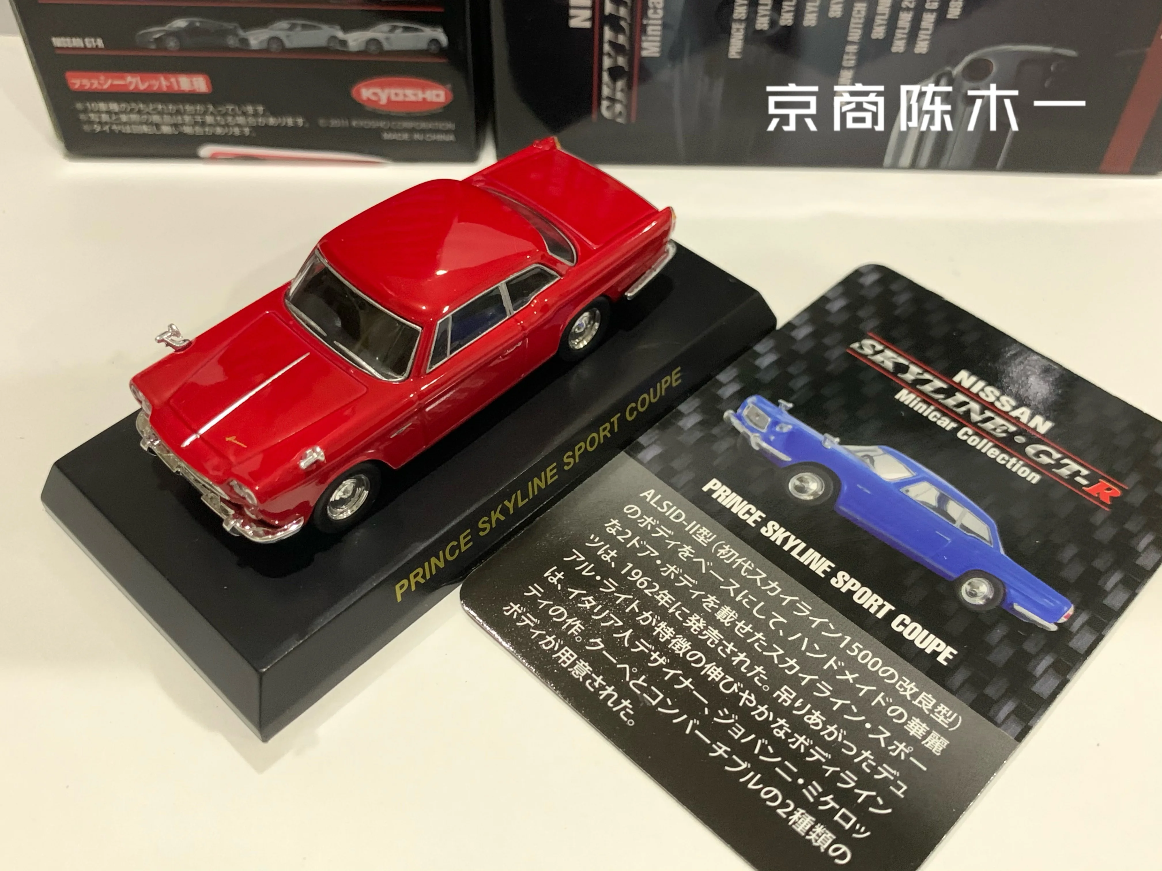 Kyosho ของเล่นโมเดล hiasan mobil อัลลอยหล่อของ Nissan Prince สกายไลน์สปอร์ตคูเป้1:64