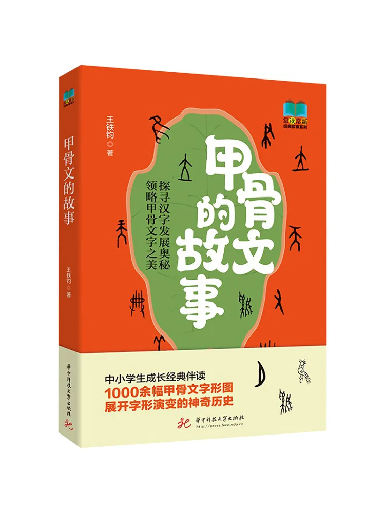 Book-Winshare The Story Of the Oracle Bone Script