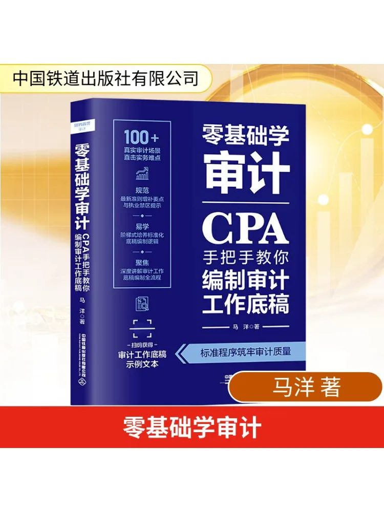 

Книга-Winshare Учиться, Auditing From Scratch Cpa Guides You Step By Step To Prepare Audit Work Papers