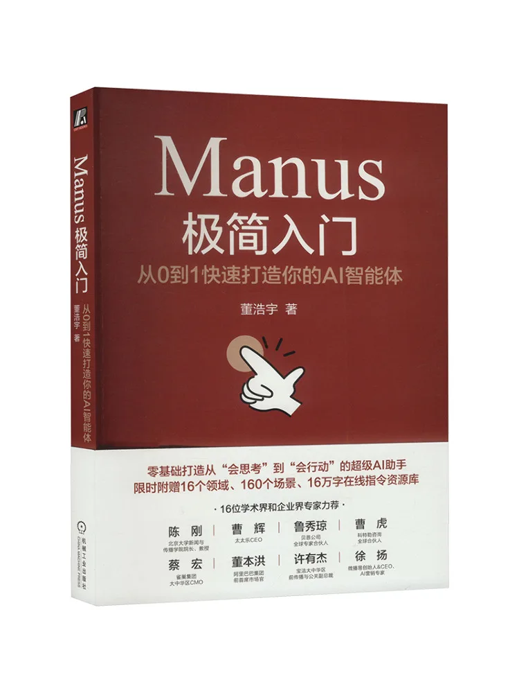 Libro: Winshare Manus, Introducción Minimalista, Construye Rápidamente tu Inteligencia Artificial desde Cero