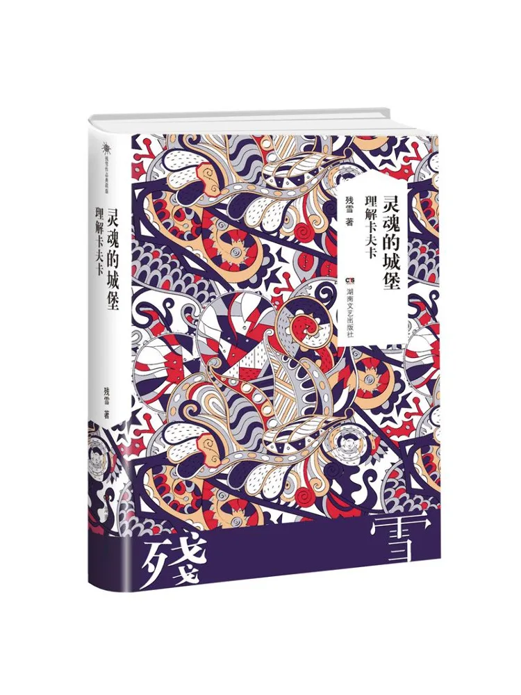 

Книга-Winshare The Castle Of Souls Понимание Kafka