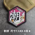 Embroidered patch 19