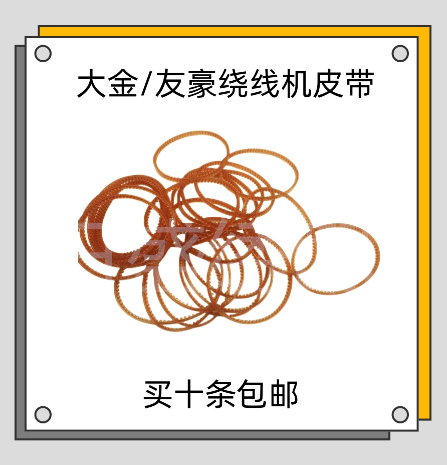 Computer Embroidery Machine Accessories Automatic Winding Machine Tooth Profile Belt Youhao Daikin Winding Machine Belt Ten Piec