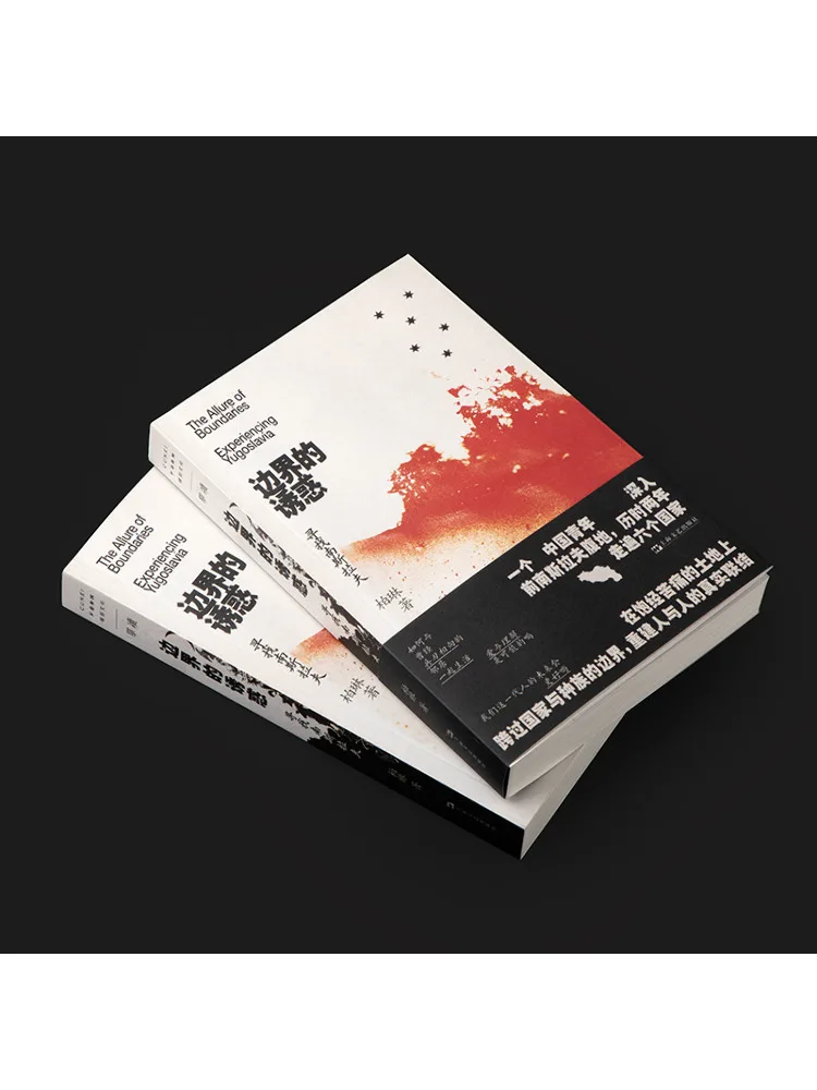 كتاب وينشير إغراء الحدود للبحث عن يوغوسلافيا #3