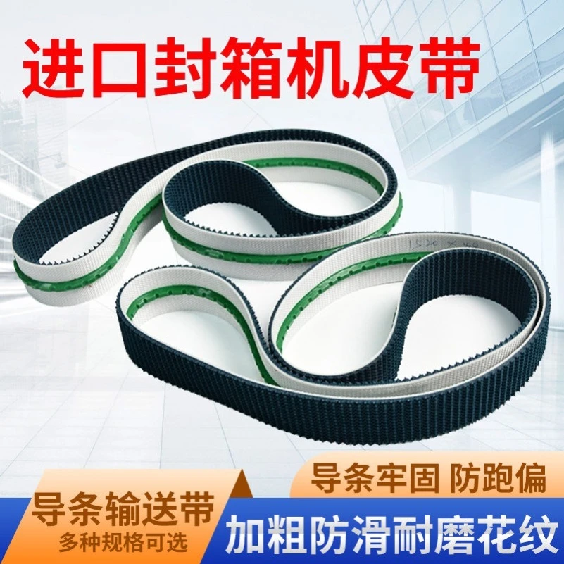 Sealing Machine Belt Automatic Packaging Machine Grass Pattern Anti-running Deviation Conveyor Belt Anti-static Belt Plus Guide
