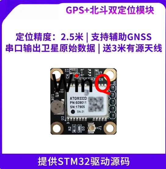 

ATGM332D with source antenna GPS+Beidou dual positioning module sends STM32 data