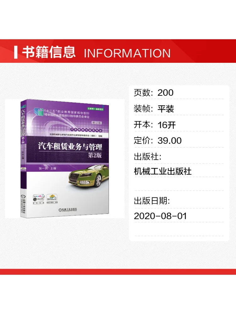Book-Winshare Car Rental Business and Management 2nd Edition Revised Edition