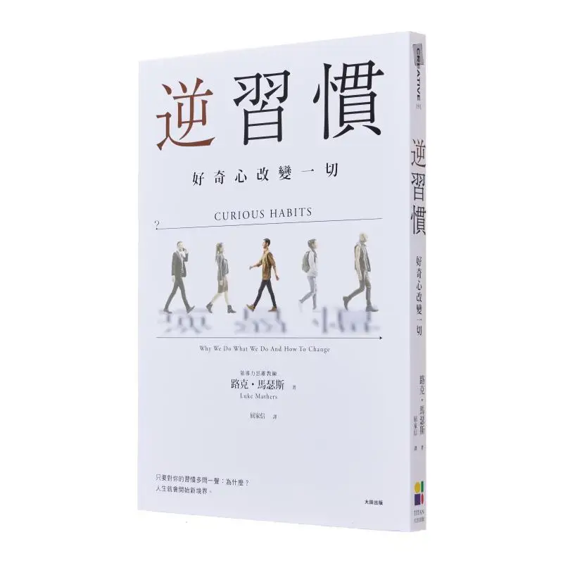 

Reverse Habit Curiosity Changes Everything Luke Mathers Daejeon 9789861798387 Book