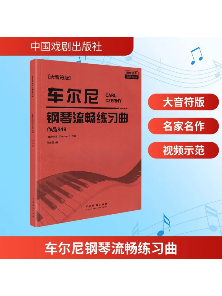 

Книга-Winshare Czerny Piano Fluent Etudes Opus 849