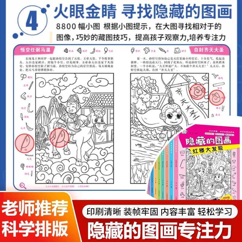 Hidden Picture Puzzle Book Extreme Visual Challenge Maze Book Focus Training for Kids 6-12 Years Old
