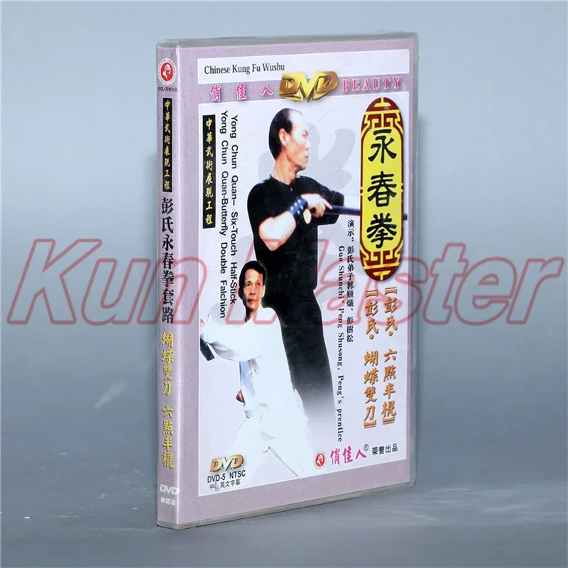 Yong Chun Quan Six-touch Haif-stick  Butterfly Double Falchion Kung Fu Video  English Subtitles 1 DVD