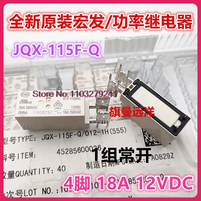 

(5PCS/LOT) JQX-115F-Q 012-1H 12VDC 18A HF115F-Q .