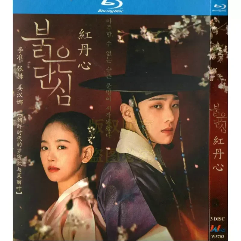 Korean Ancient Love TV Series Red Heart BD Blu-ray High Definition 3 Disc