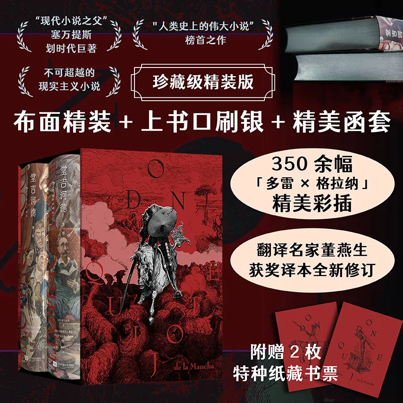 Don Quixote Chinese Hardcover Collector 2 Book Set With Color Illustrations Bookplates Classic Literature Fiction Collectible