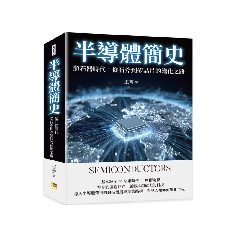 

Краткая история полупроводников The SuperStone Age The Evolutionary Path From Stone Axes To Silicon Waffers 9786269990931