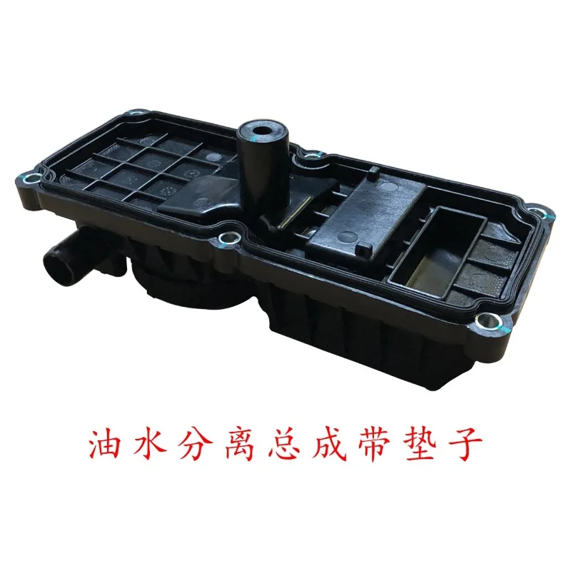 

10090081310000 Оригинальный китайский масляно-водяной сепаратор в сборе, клапан отработки, клапаны утечки масла, прокладка крышки для Trumpchi GS8 GS4 GA6 GA4