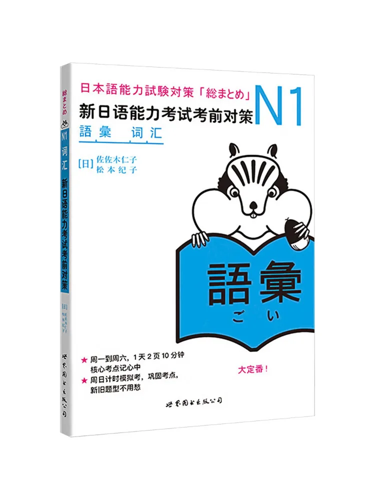 Book-Winshare N1 المفردات الجديدة لاختبار كفاءة اللغة اليابانية استراتيجيات الاختبار المسبق