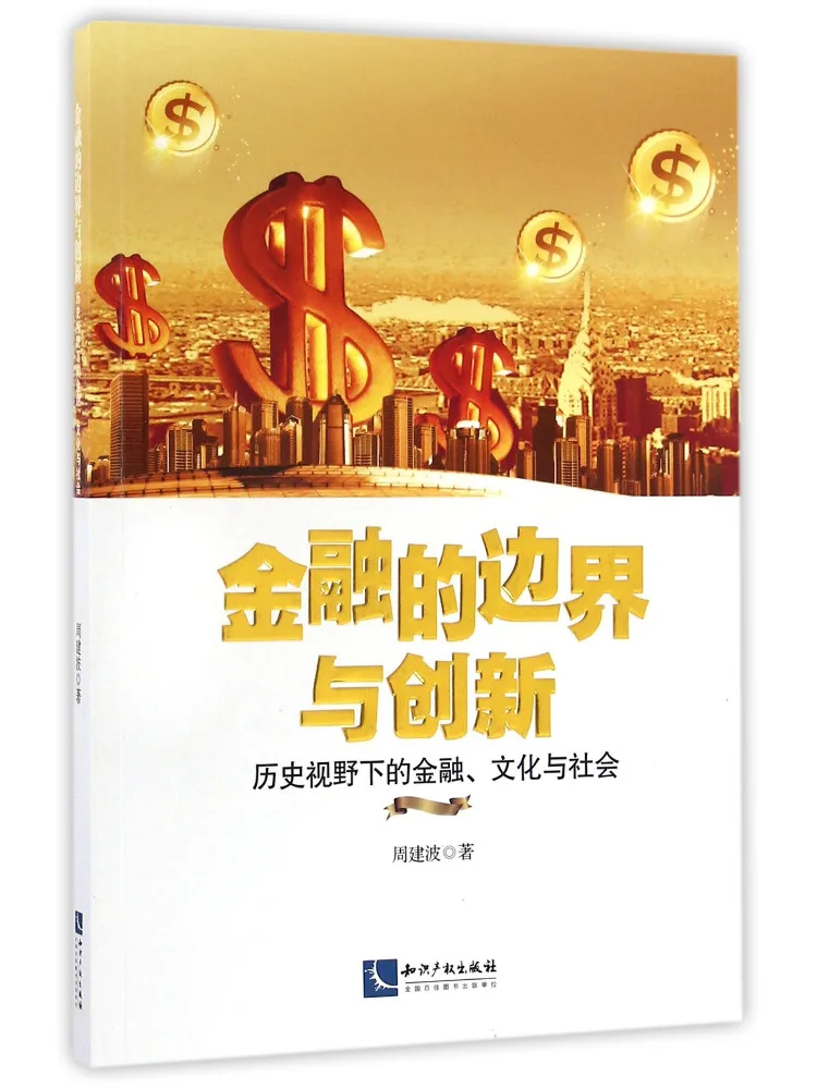 Book-Winshare Les limites de la finance et les aspects culturels et sociaux de la finance dans la lumière de l'histoire de l'innovation