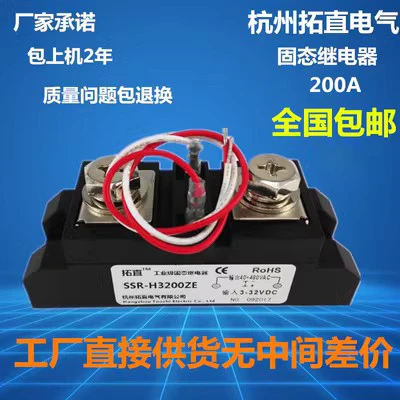 H3200ZF Industrial-grade Solid-state 200A H3200ZE H3200Z SSR-200DA H3200Z Relay
