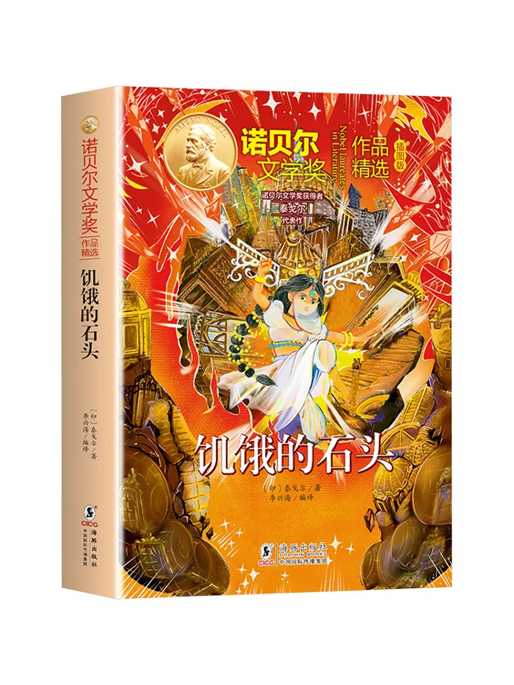 

Книга-роман «Камень голода»