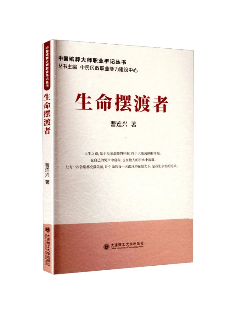 Book-Winshare Chinese Funeral Master Professional Notes Series The Life Ferryman