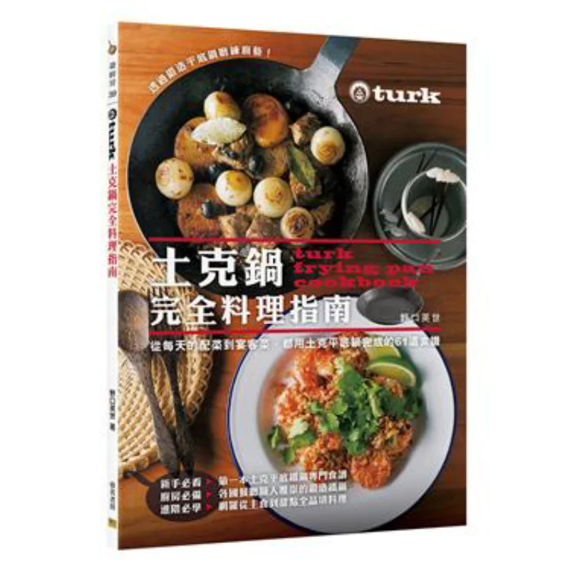 A Complete Guide To Tok Pan Cooking 61 Recipes That Can Be Completed With A Tok Pan From Daily Cooking To Entertaining Dishes