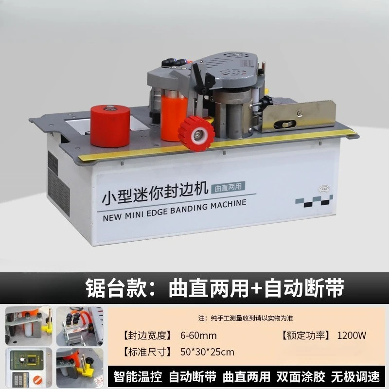 For small sawing table edge banding machine, portable wooden board curved and straight dual-purpose, automatic belt breaking