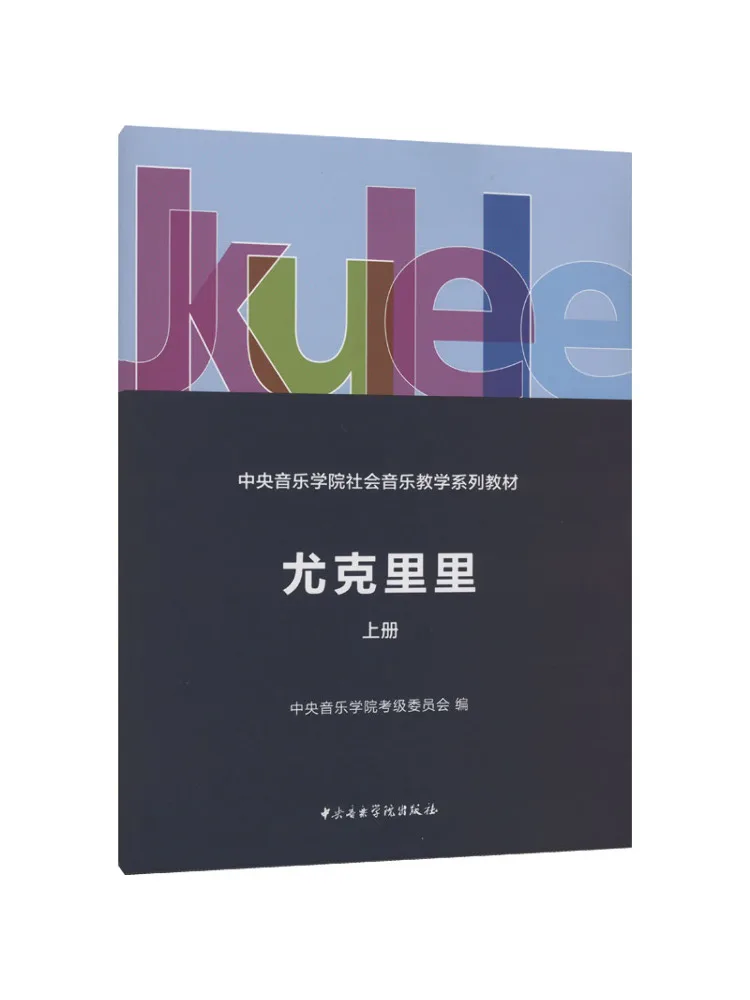 

Книга-Уинзац Укулеле, том 1.