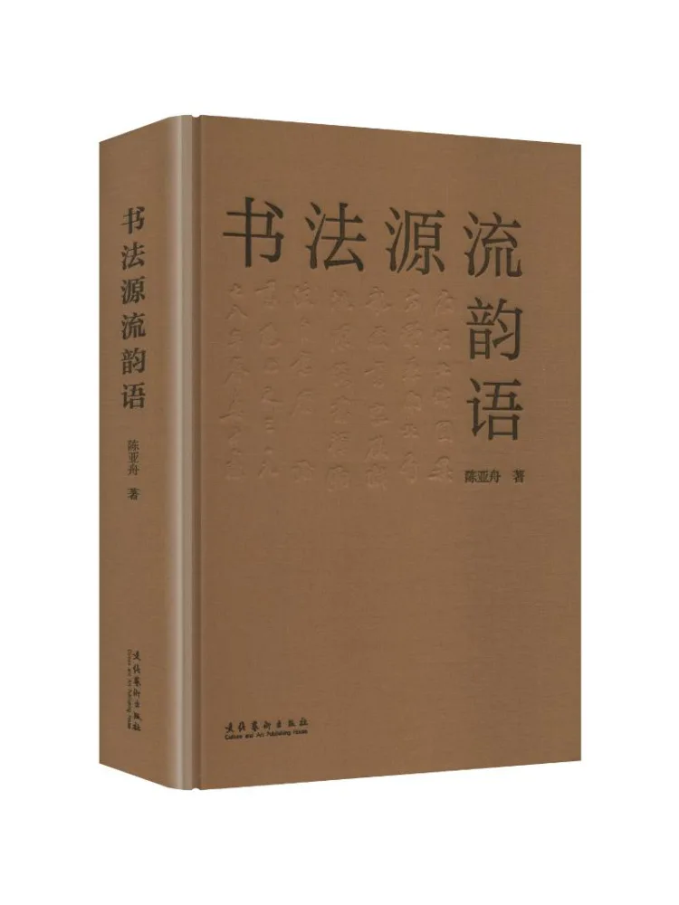 book-winshare-the-origins-and-nuances-of-calligraphy
