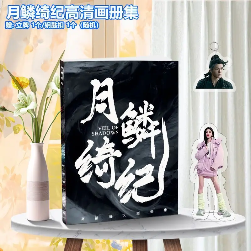 Yue Lin Qi Ji Ju Jingyi Zeng Shunxi Photo Book Set Fan Merchandise: Keychains Posters Photocards Mirrors Badges Fan Gift Set