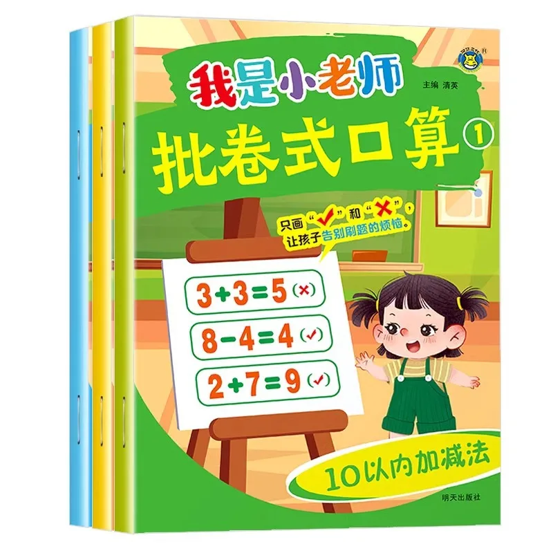I'm Little Teacher Grading Style Math Flashcards Addition Subtraction within 10 & 20 No Carry or Borrow