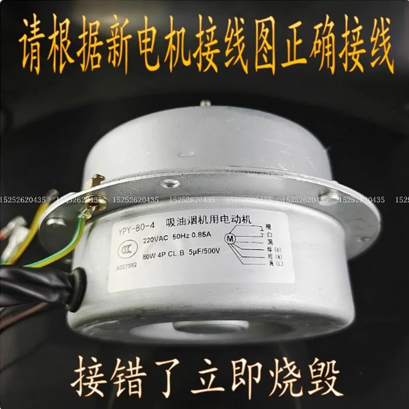 Suitable for YPY-80-4 all copper coil integrated stove range hood motor, motor 80W, three gears