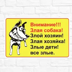 Внимание!!! Злая собака! Злой хозяин! Wall Sticker Door Sticker Removable Self-Adhesive Decor Paper Household Decals M903