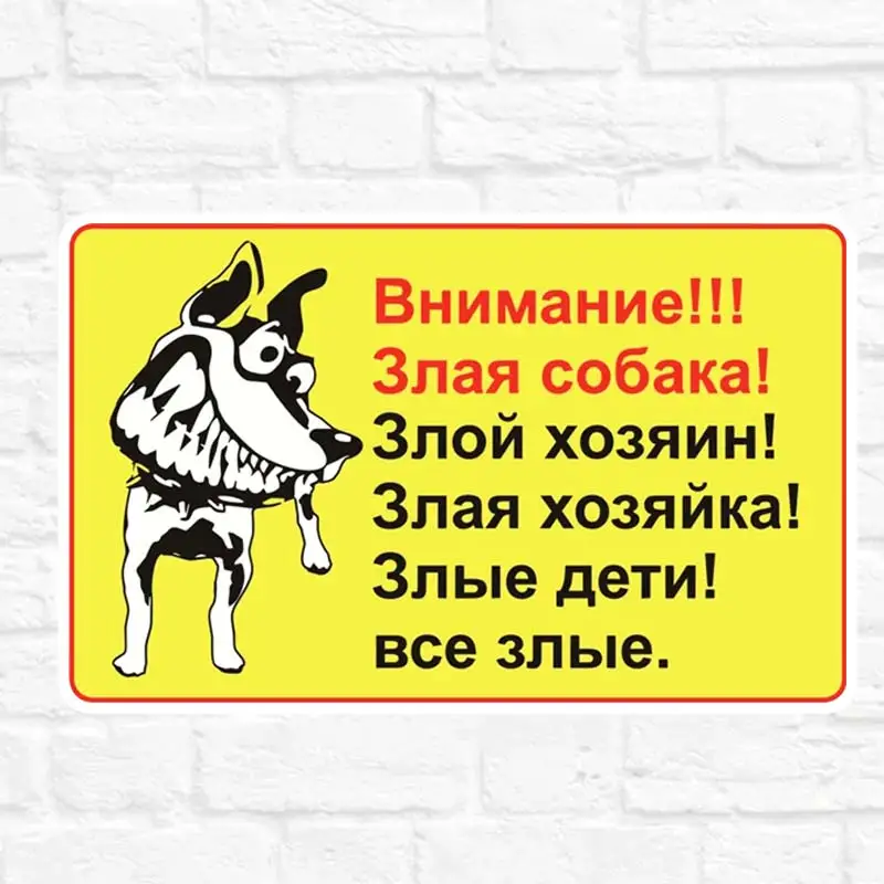 Внимание!!! Злая собака! Злой хозяин! Wall Sticker Door Sticker Removable Self-Adhesive Decor Paper Household Decals M903