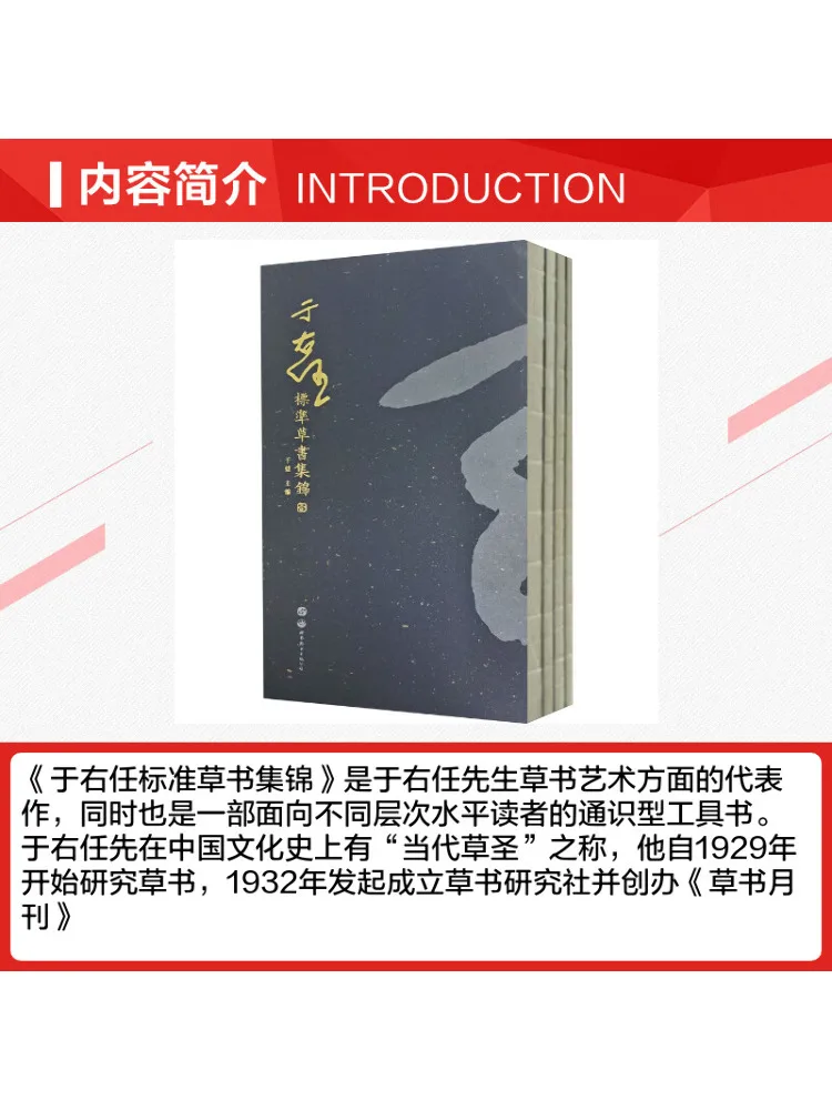 Book-Winshare Collection Of Yu Youren's Standard Cursive Script 4 Volumes in Total