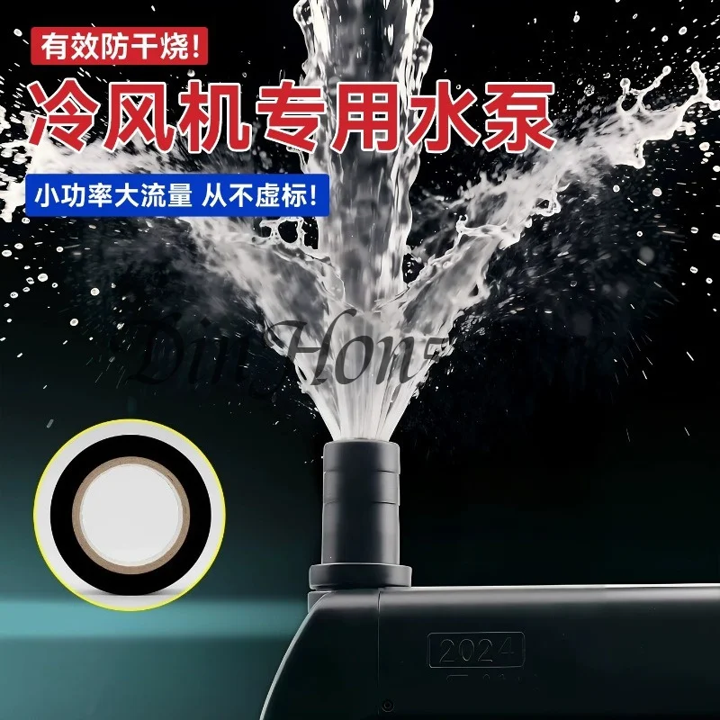 Anti-dry burning air cooler water pump air conditioner cold fan pumping water small industrial environmental protection 220v