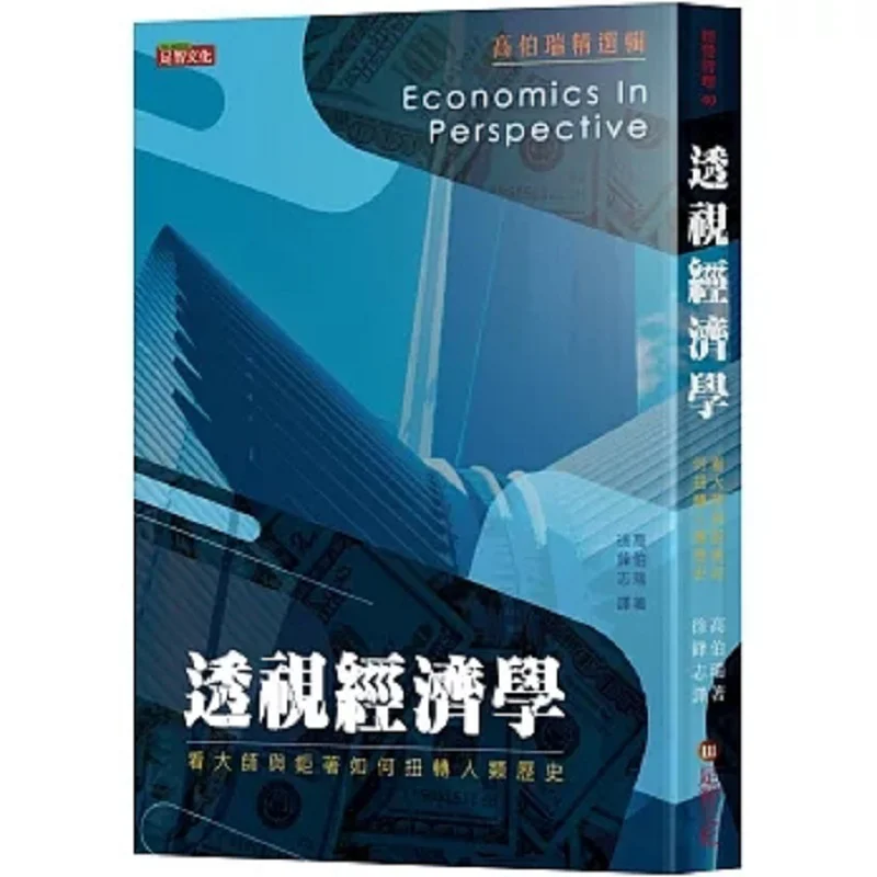 

Перспективная экономика Гао Боруй Zuzhi Культура 9789865569679 Книга