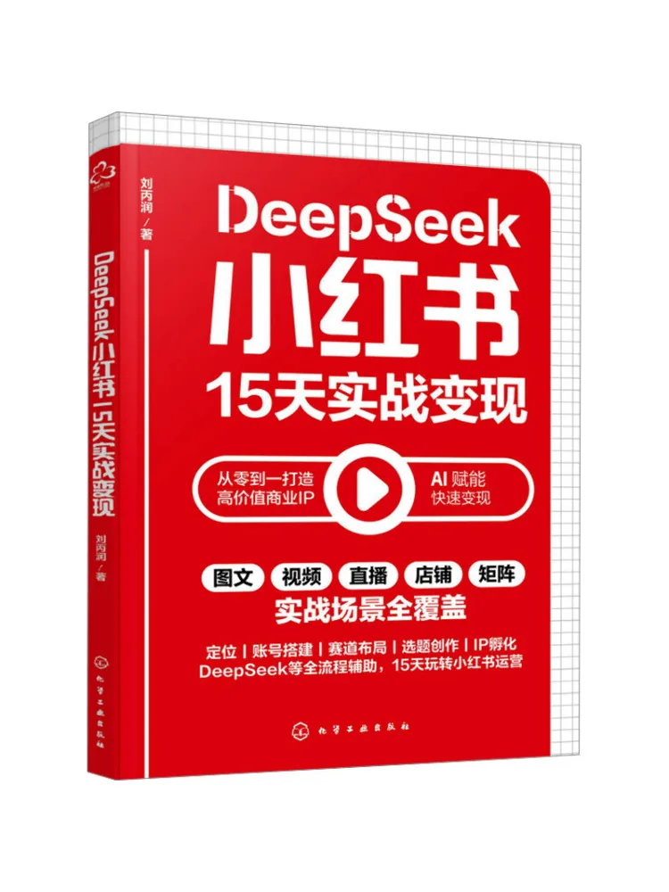 

Book-Winshare Deepseek Xiaohongshu 15 Day Actual Appearance