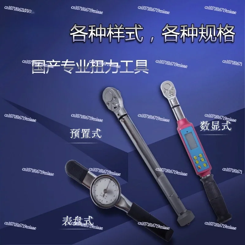Supply torque wrench, torque wrench, torque wrench, preset type, dial type, digital display type, complete specifications