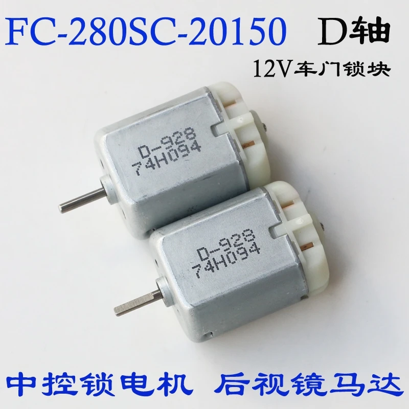 FC-280SC-20150 DC Motor 12V 105000RPM Shaft 12mm Car Door Lock Block/Locker/Central Lock Accessories/ Folding Rearview Mirror