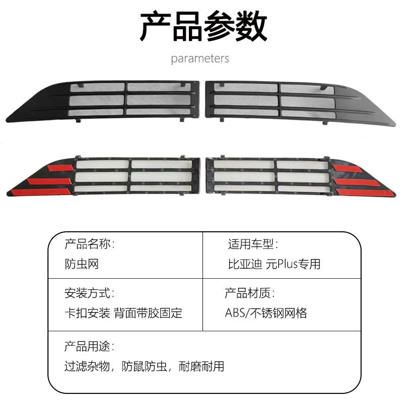 For Byd Yuan Plus Grille Insect Proof Net Air Inlet Water Tank Protection Anti Debris Modification Decorative Accessories